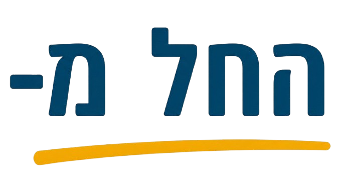 החל מ-